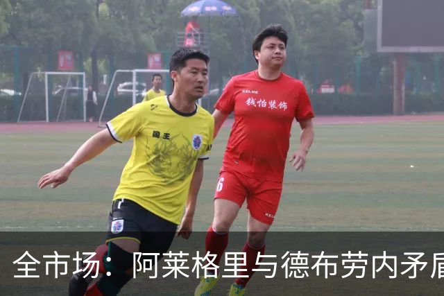 全市场：阿莱格里与德布劳内矛盾再升级，球员已无视教练指挥